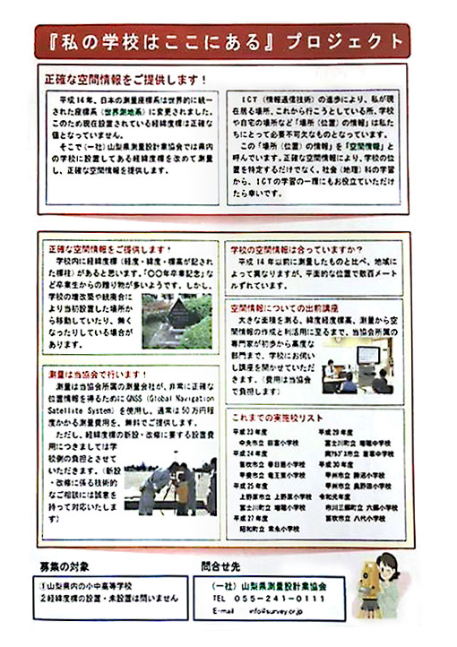 測量に関する授業「学校プロジェクト」も三年目