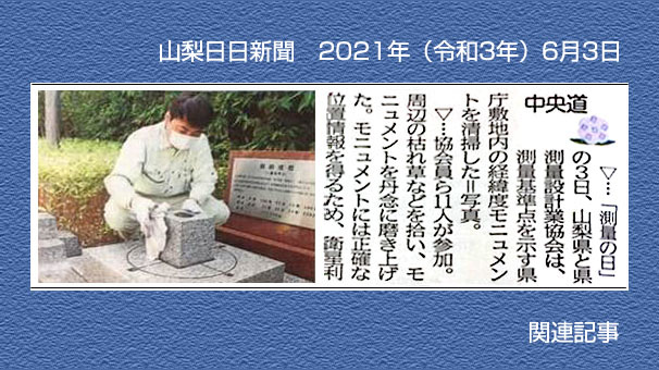 山梨県庁内にあるモニュメント「経緯度標」の清掃