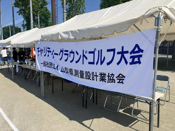 チャリティーグラウンドゴルフ大会